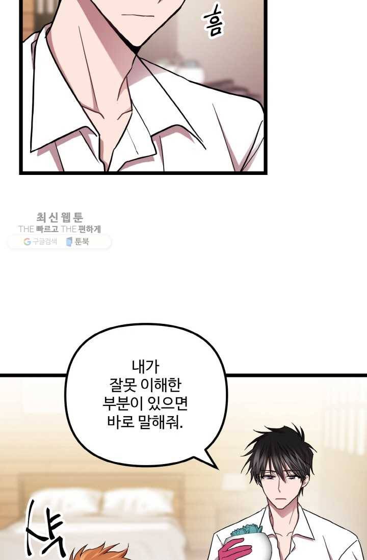한 번만 부탁해! 08화 14