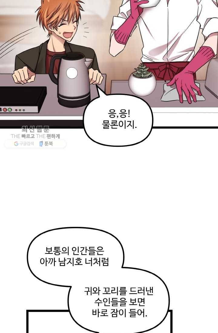 한 번만 부탁해! 08화 15