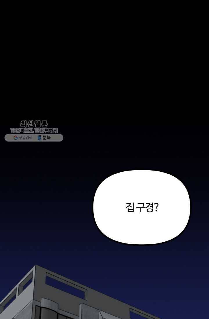 한 번만 부탁해! 18화 1
