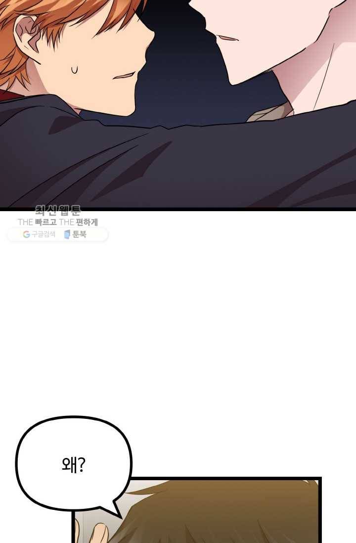 한 번만 부탁해! 18화 3