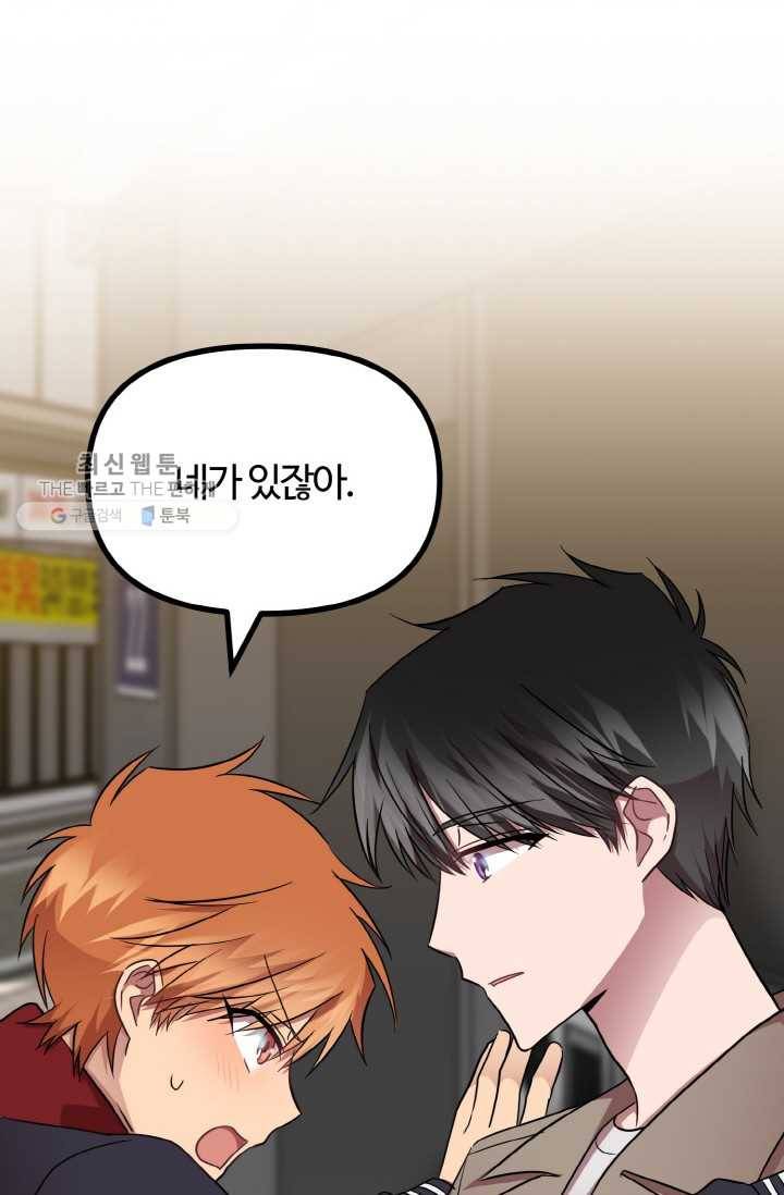 한 번만 부탁해! 18화 6