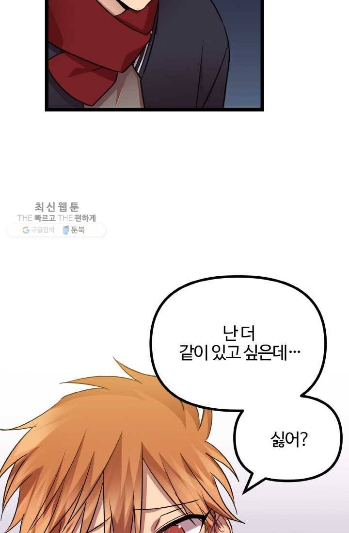 한 번만 부탁해! 18화 8