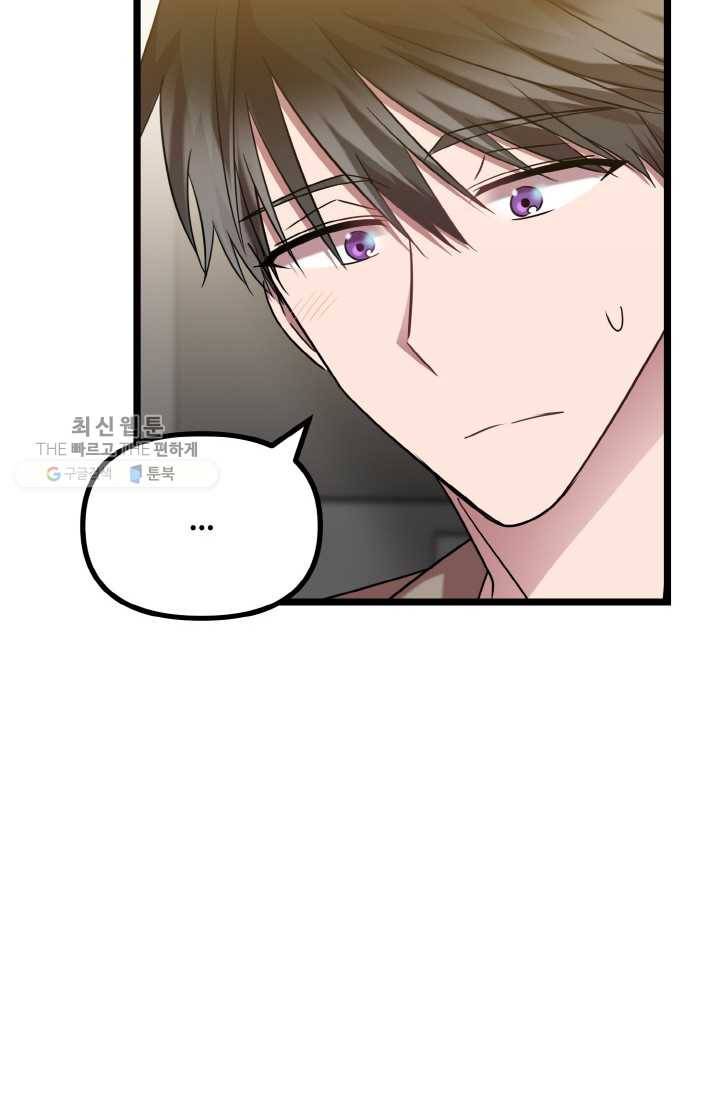 한 번만 부탁해! 18화 10