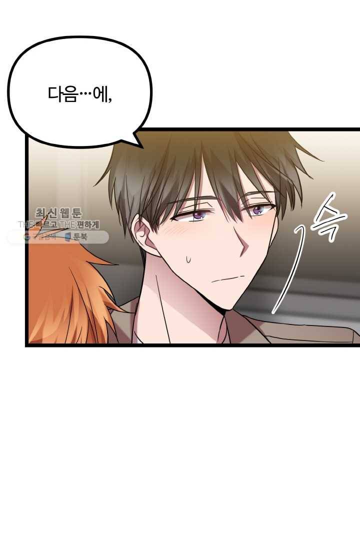 한 번만 부탁해! 18화 11