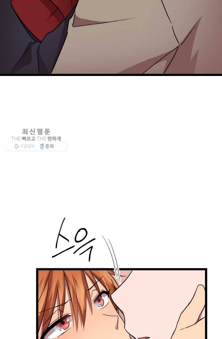 한 번만 부탁해! 18화 14