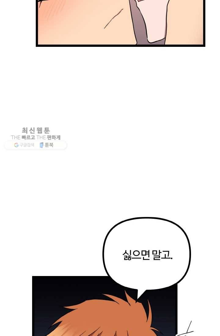 한 번만 부탁해! 18화 15