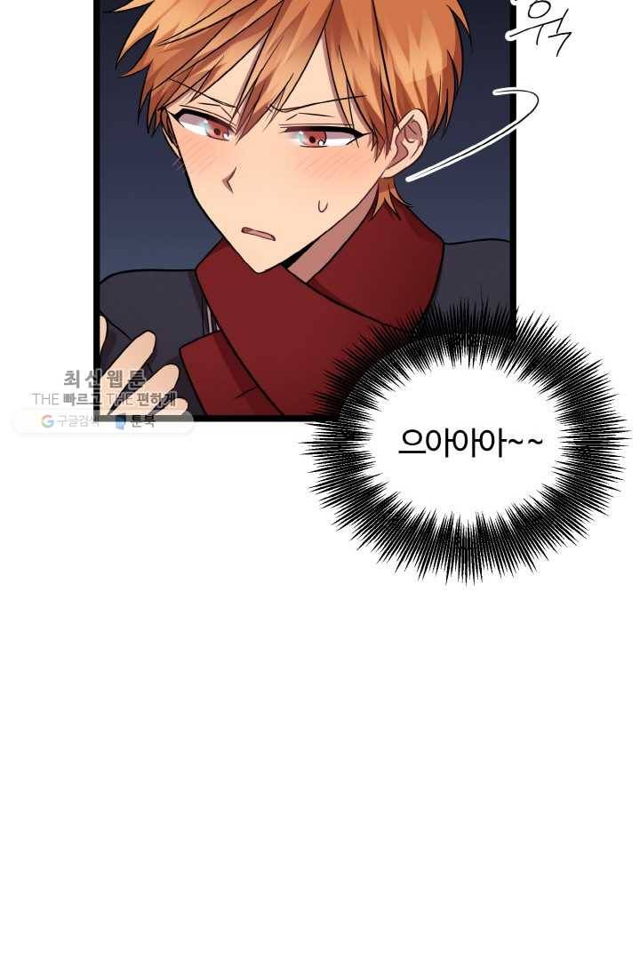 한 번만 부탁해! 18화 16