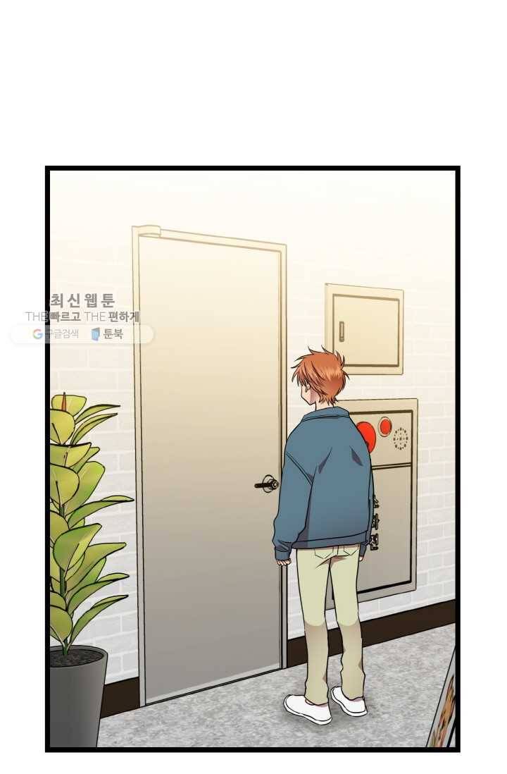 한 번만 부탁해! 23화 1