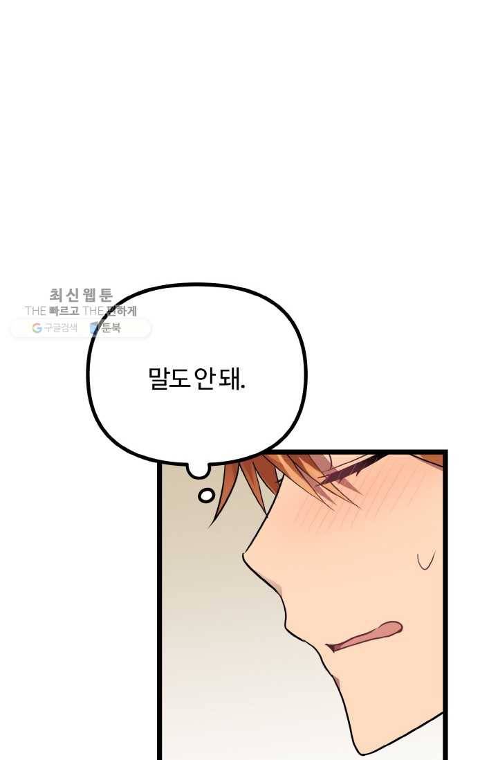 한 번만 부탁해! 23화 2