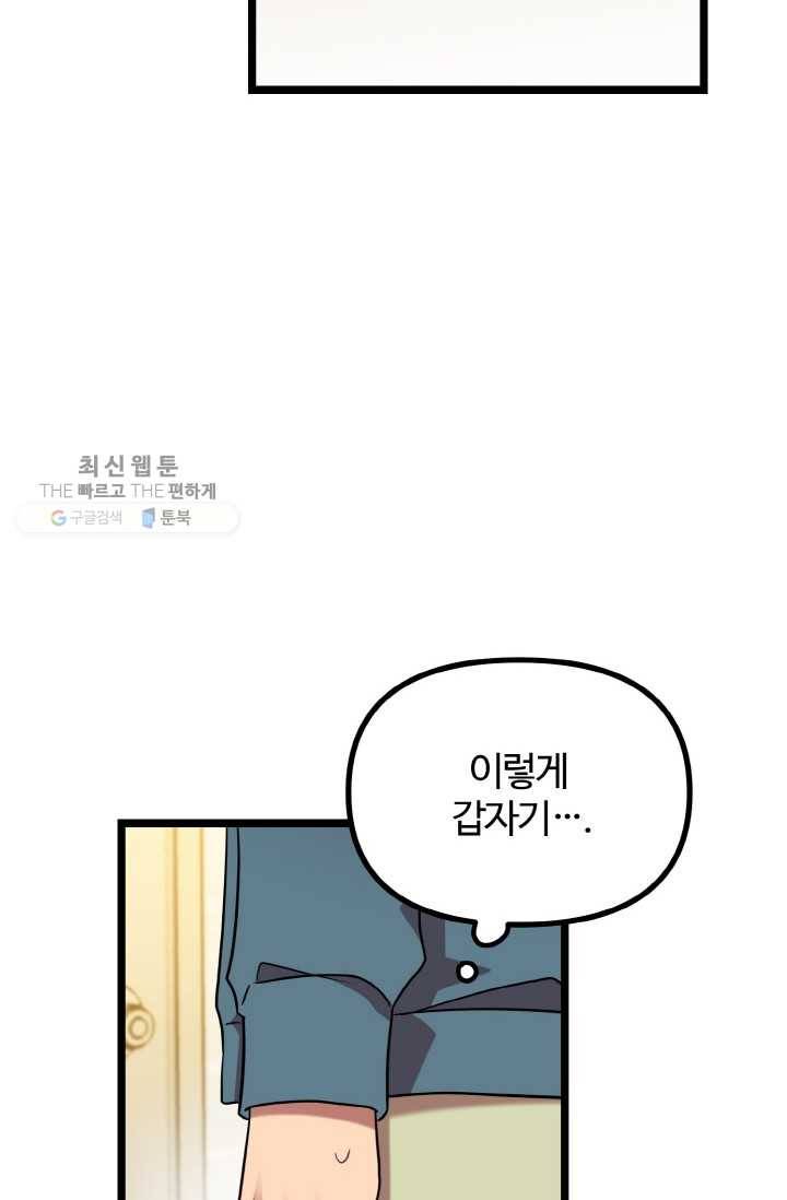 한 번만 부탁해! 23화 3