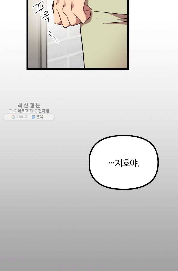 한 번만 부탁해! 23화 4