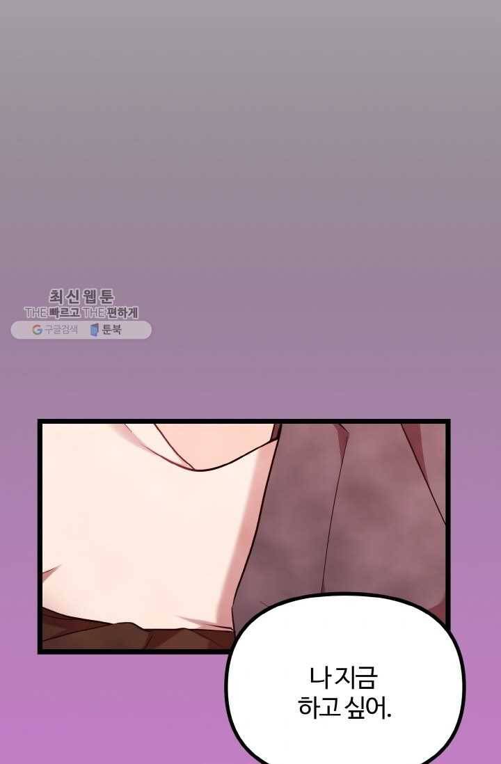 한 번만 부탁해! 23화 5