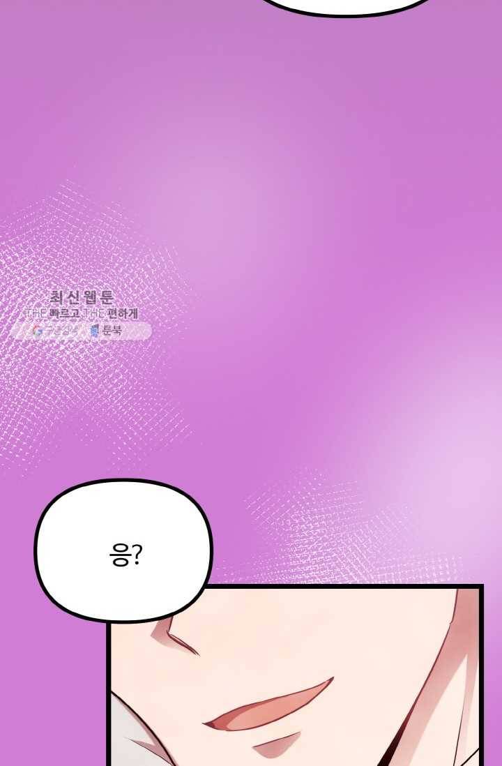 한 번만 부탁해! 23화 6