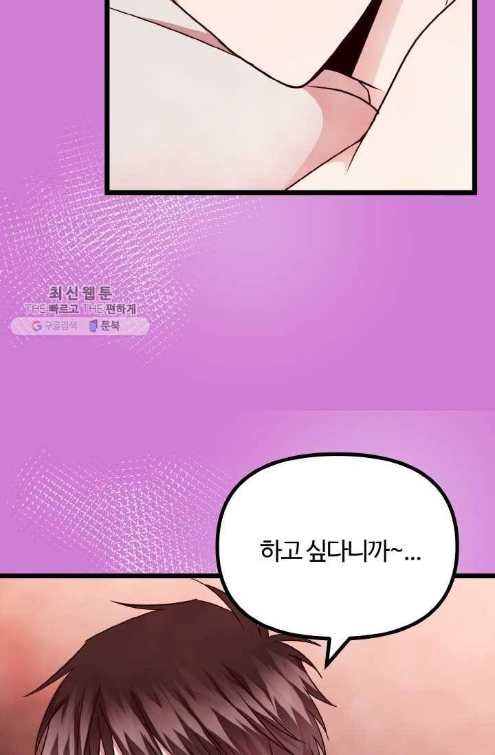한 번만 부탁해! 23화 7