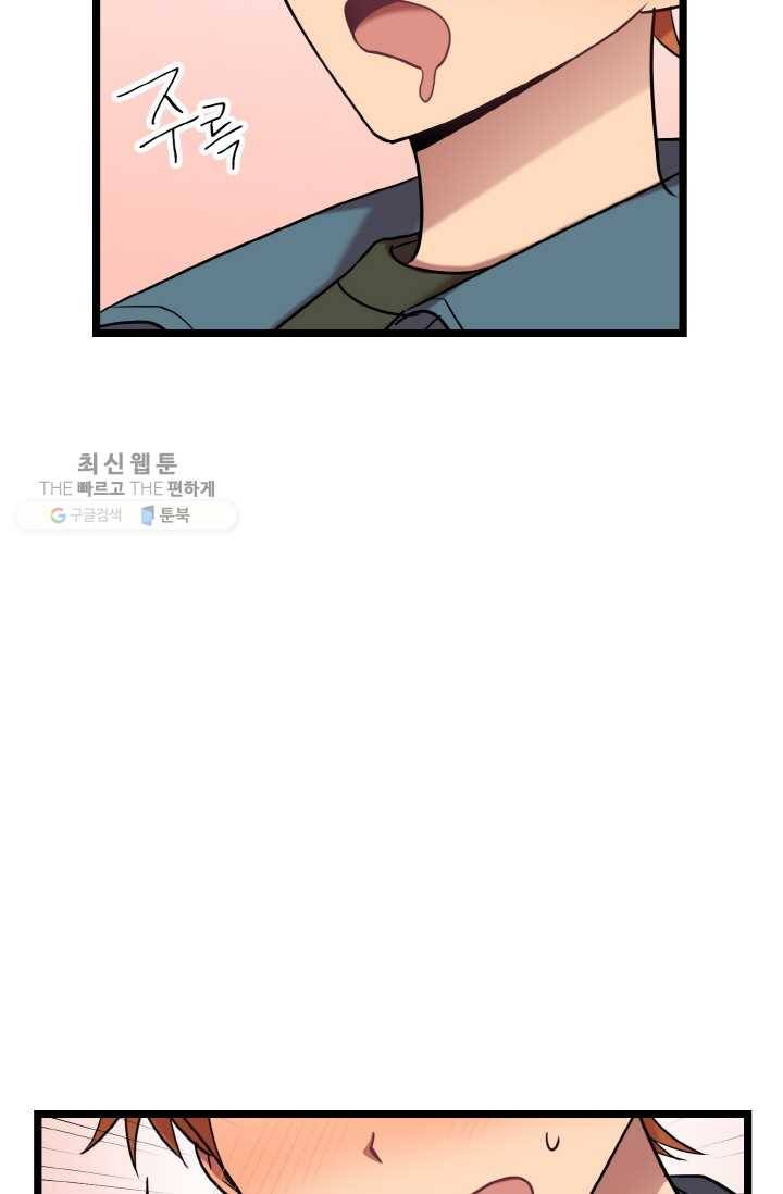 한 번만 부탁해! 23화 10