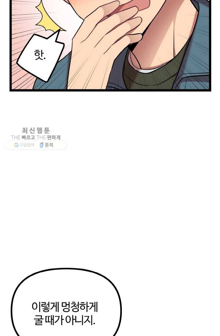 한 번만 부탁해! 23화 11