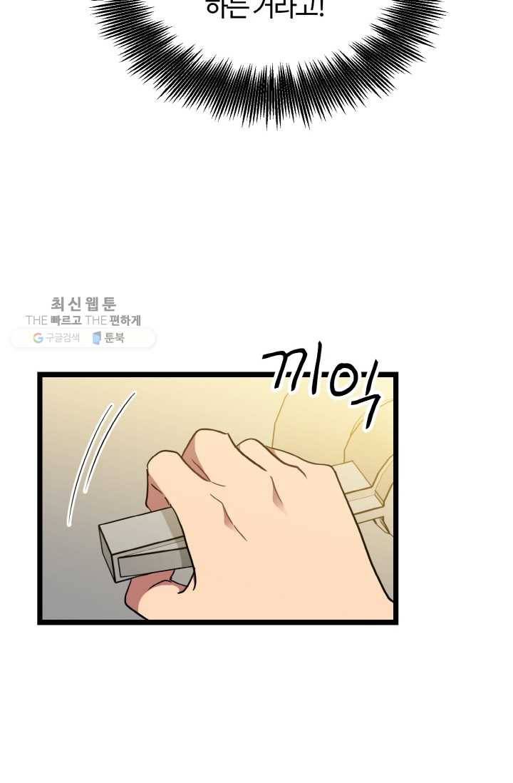 한 번만 부탁해! 23화 13