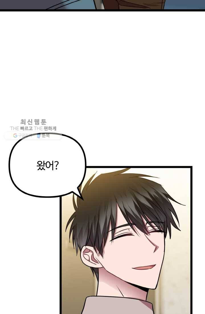 한 번만 부탁해! 23화 15
