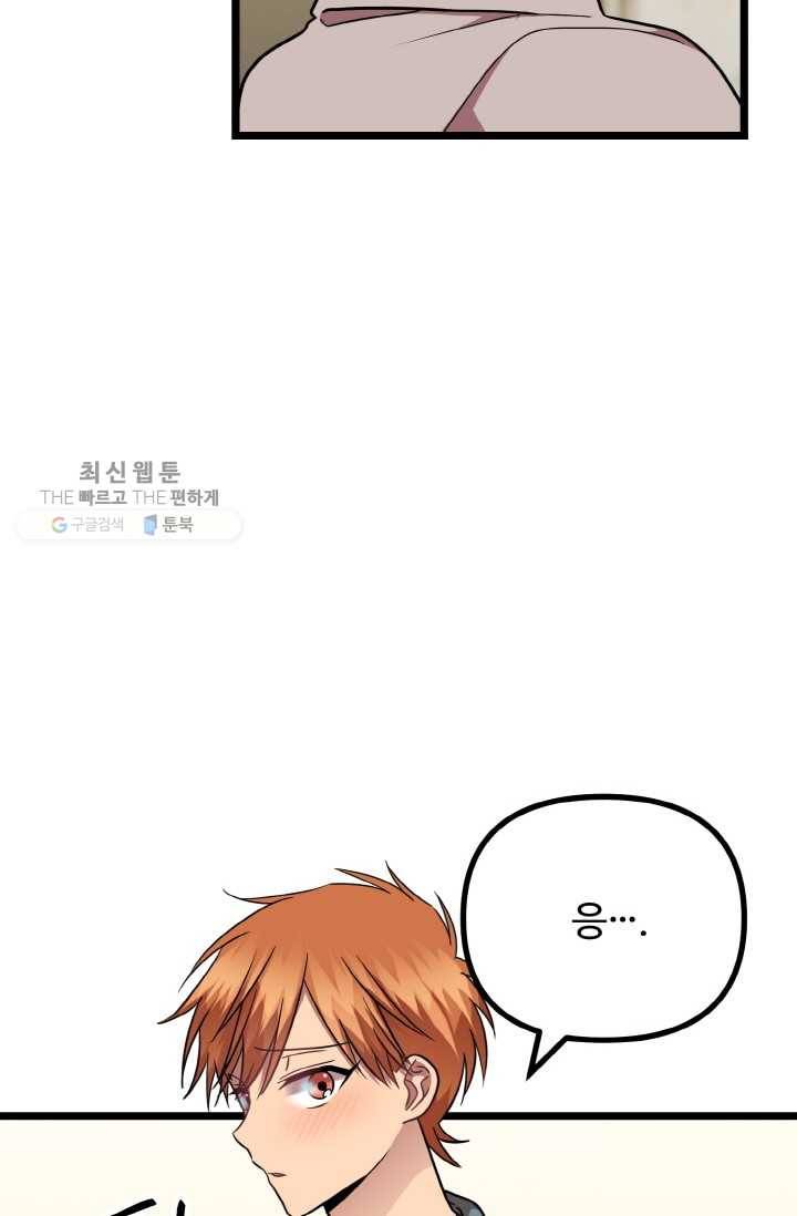 한 번만 부탁해! 23화 16
