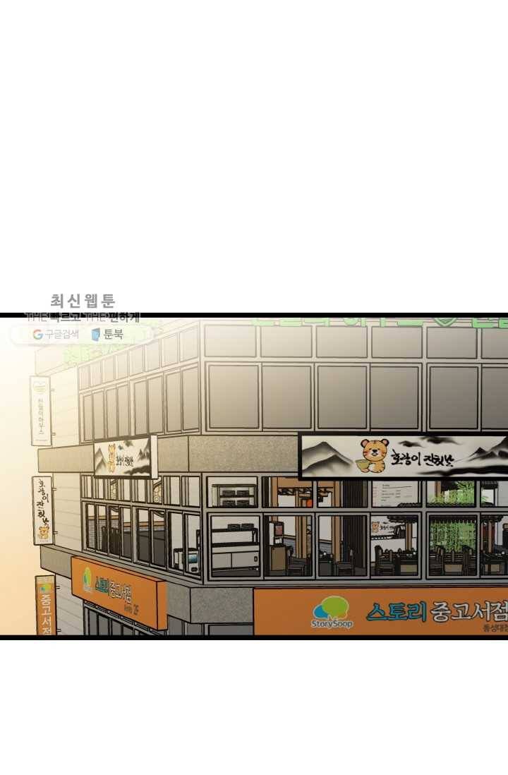 한 번만 부탁해! 30화 1