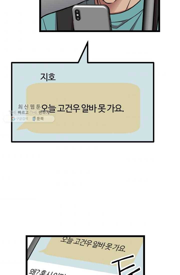 한 번만 부탁해! 30화 4