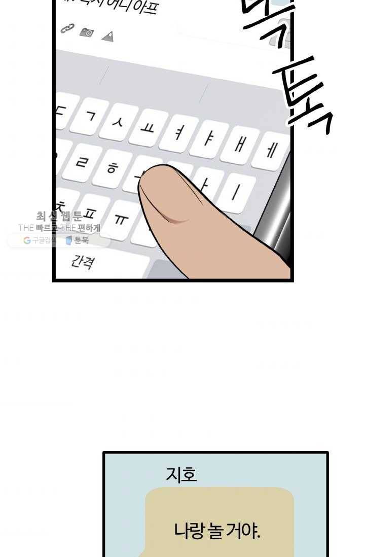 한 번만 부탁해! 30화 5