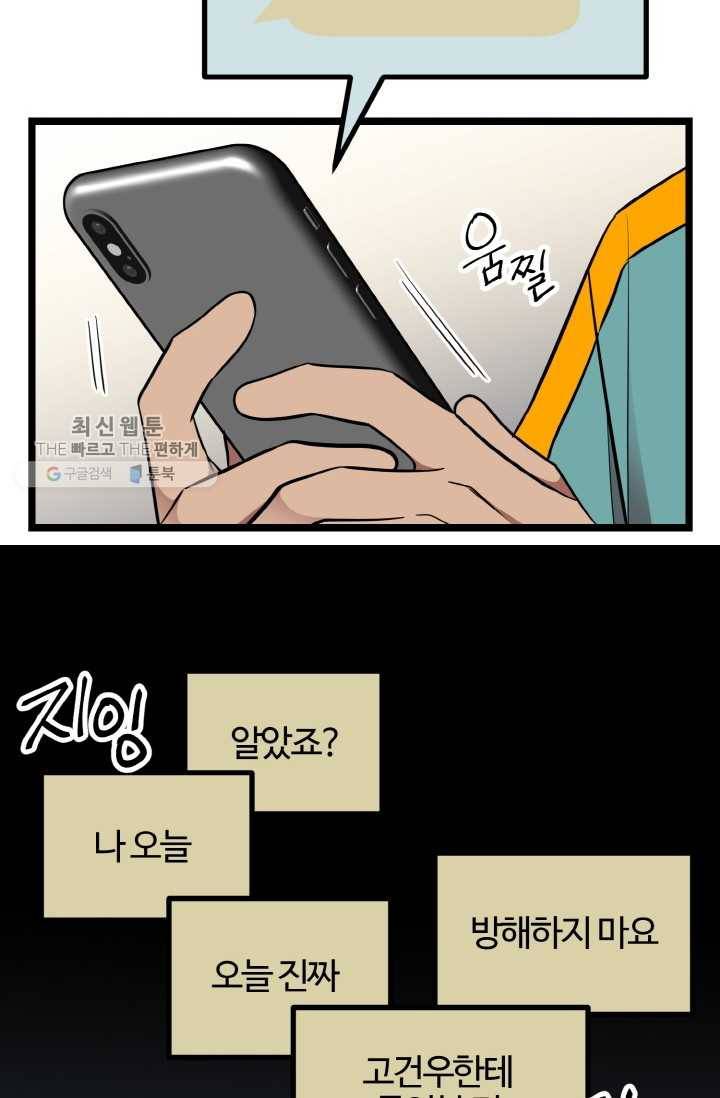 한 번만 부탁해! 30화 6