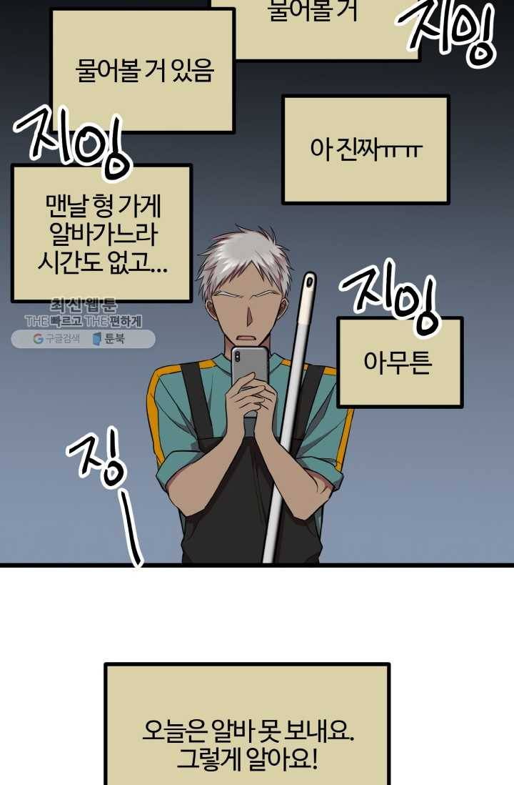 한 번만 부탁해! 30화 7