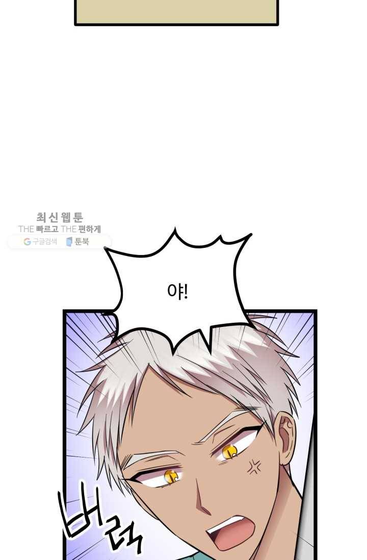 한 번만 부탁해! 30화 8