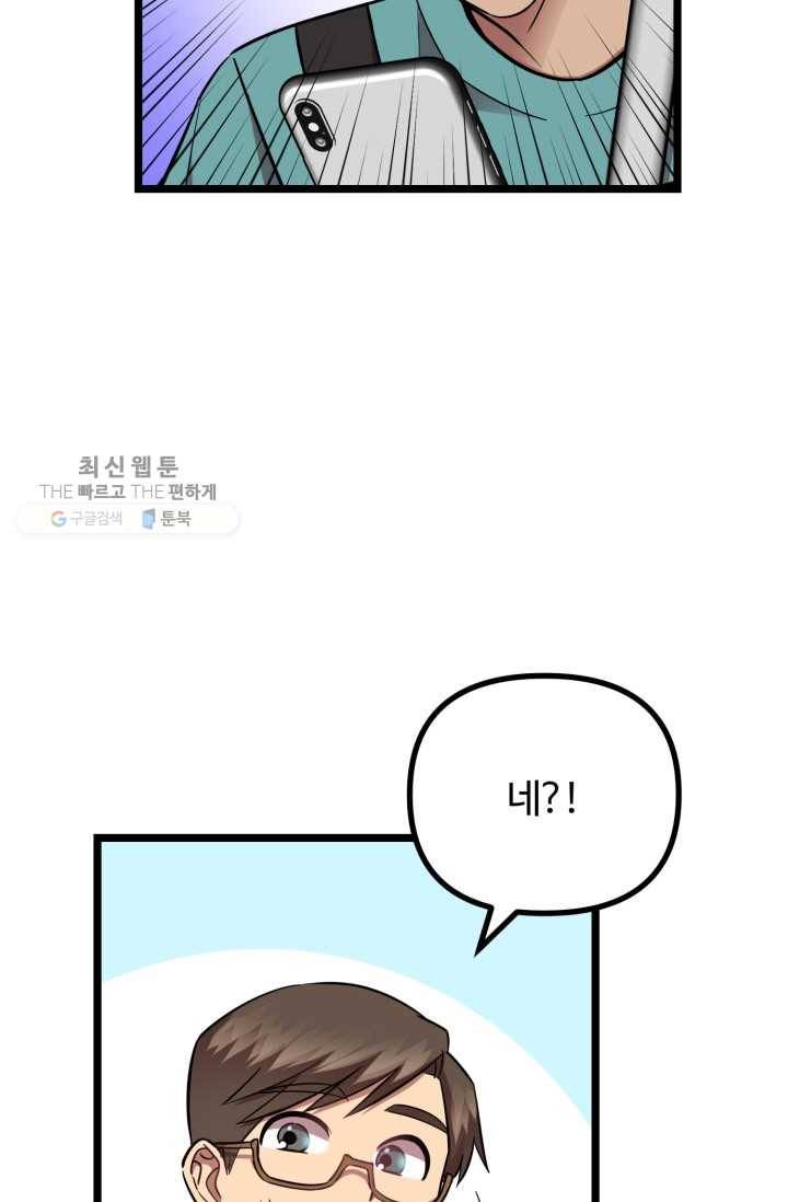 한 번만 부탁해! 30화 9