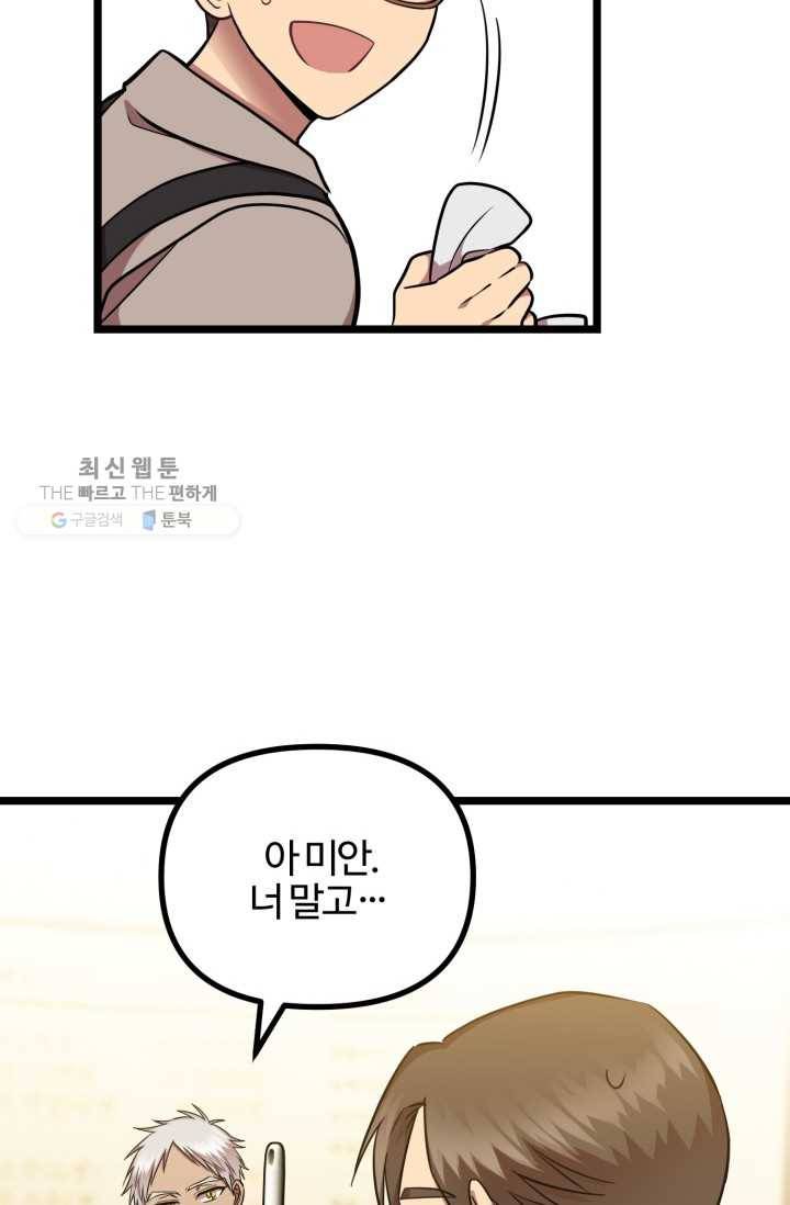 한 번만 부탁해! 30화 10