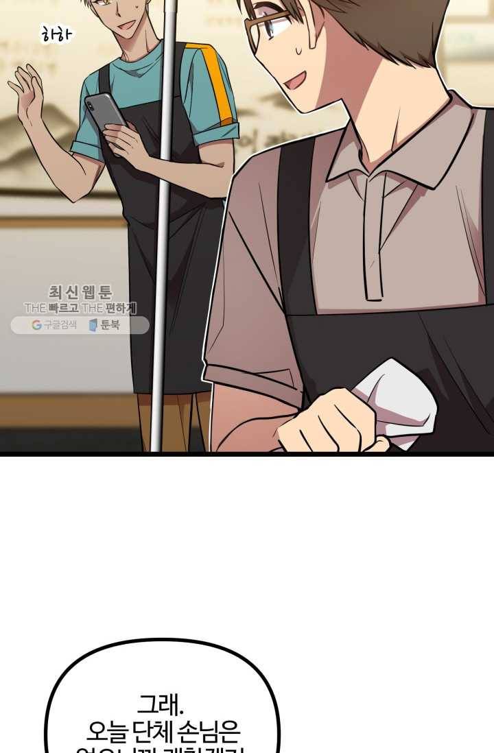 한 번만 부탁해! 30화 11