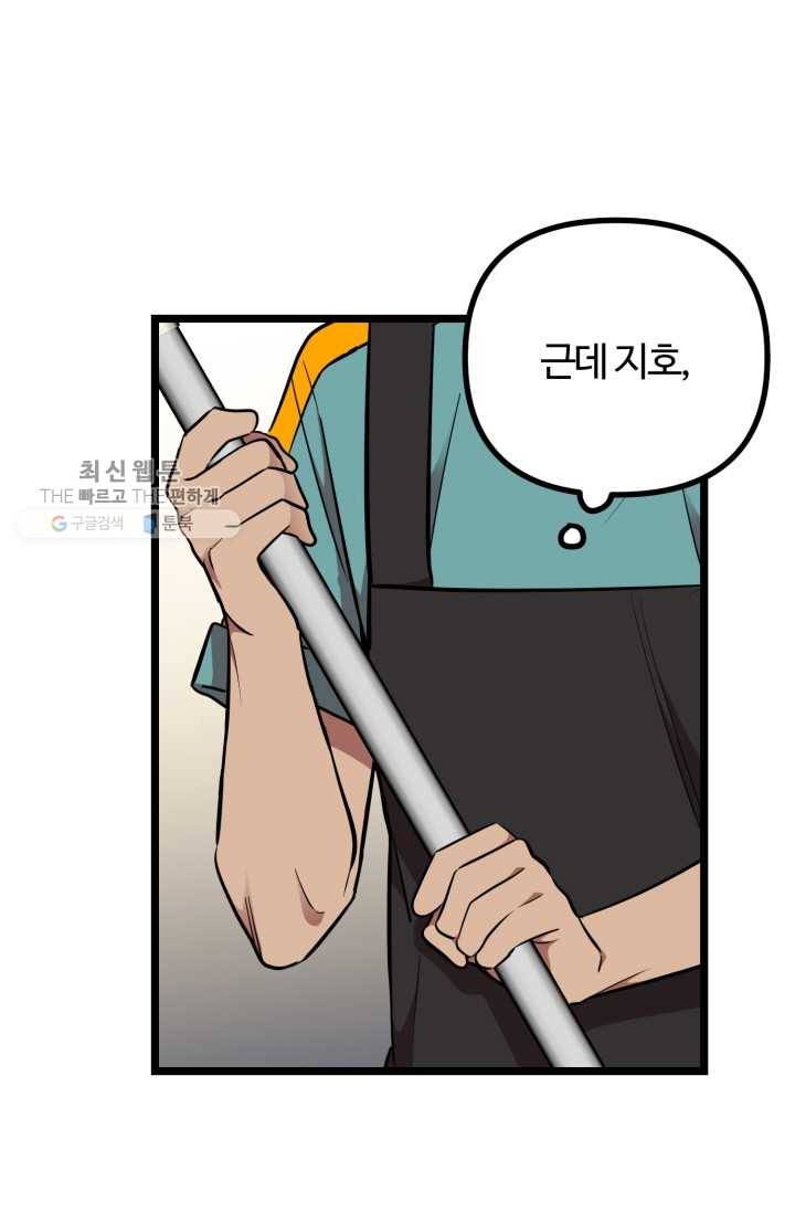 한 번만 부탁해! 30화 13