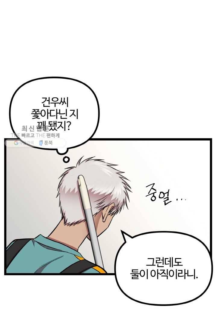 한 번만 부탁해! 30화 14