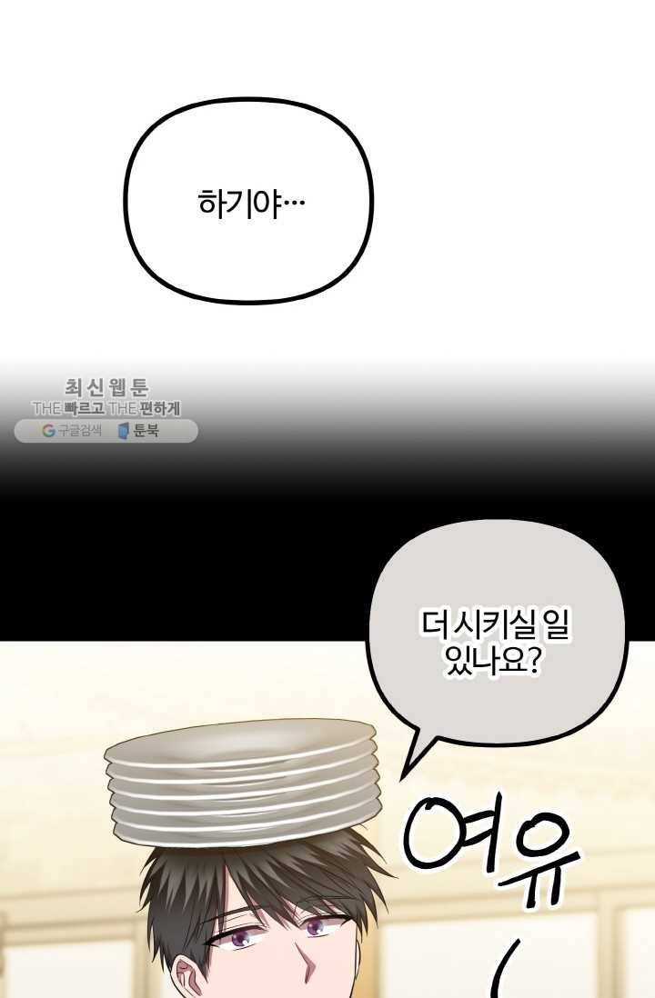 한 번만 부탁해! 30화 15