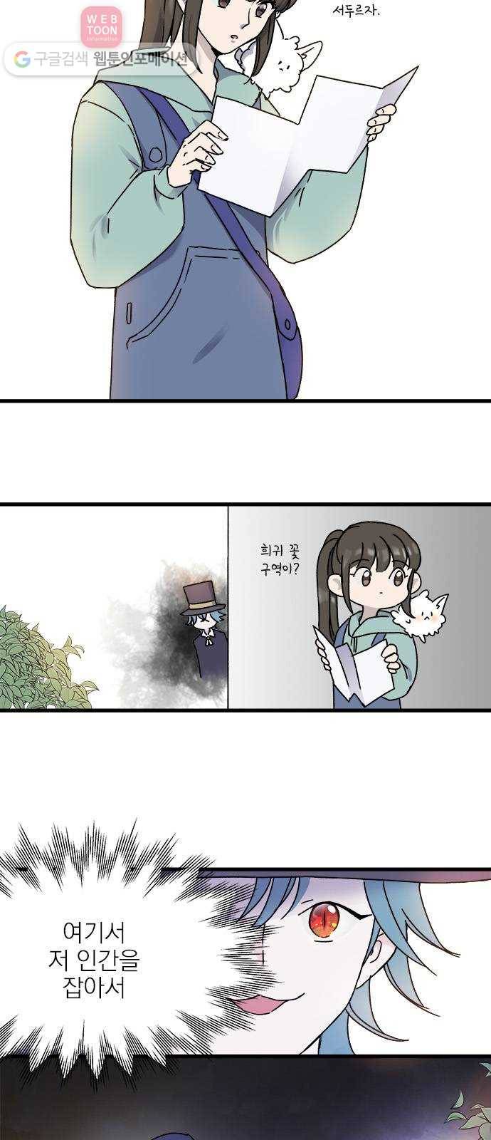 뱀파이어의 꽃 9화 3