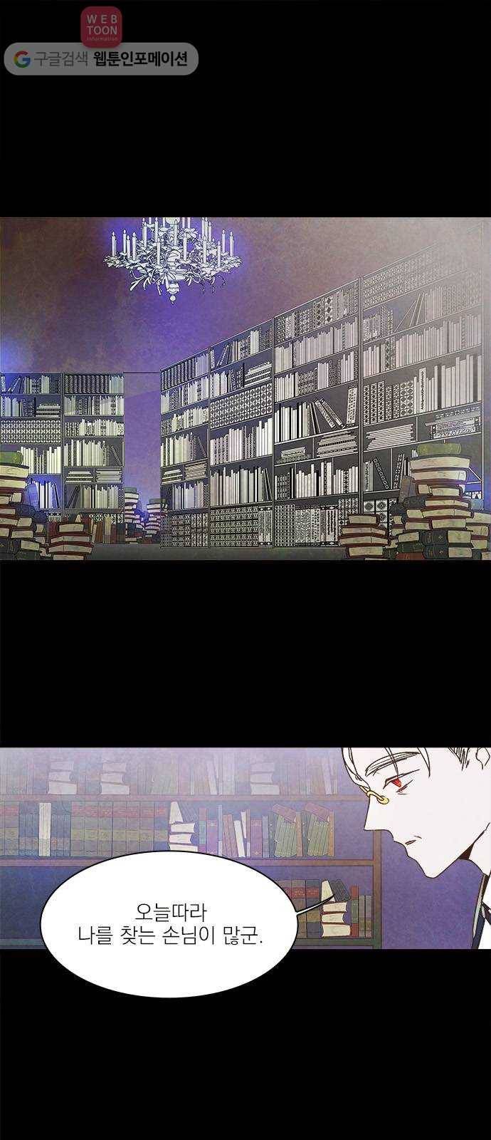 뱀파이어의 꽃 15화 1