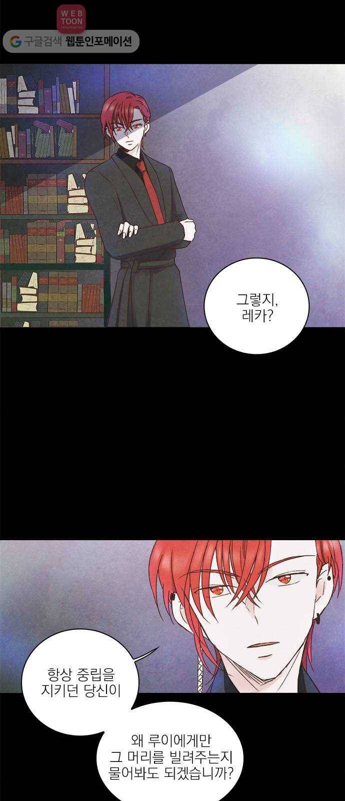 뱀파이어의 꽃 15화 2