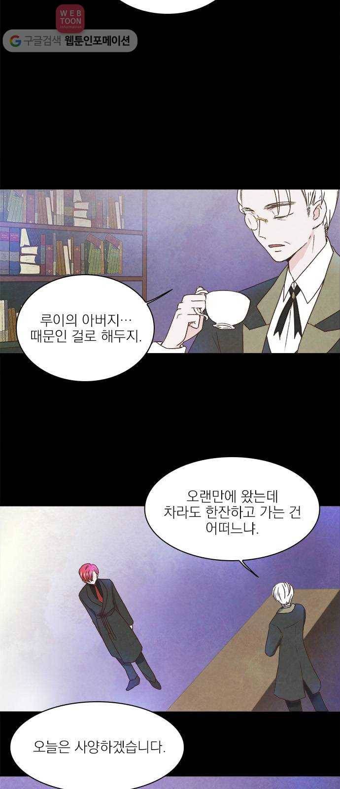 뱀파이어의 꽃 15화 3