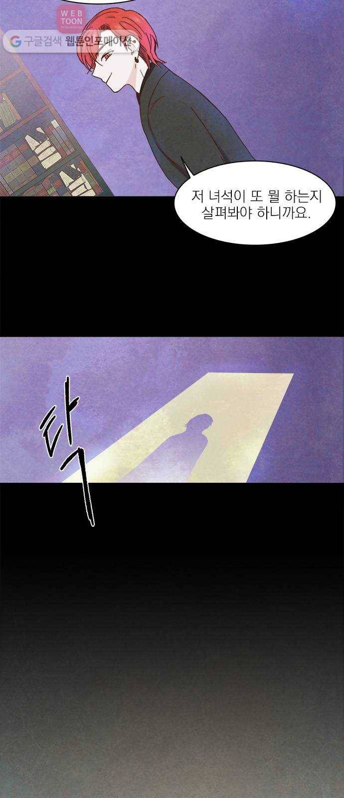 뱀파이어의 꽃 15화 4