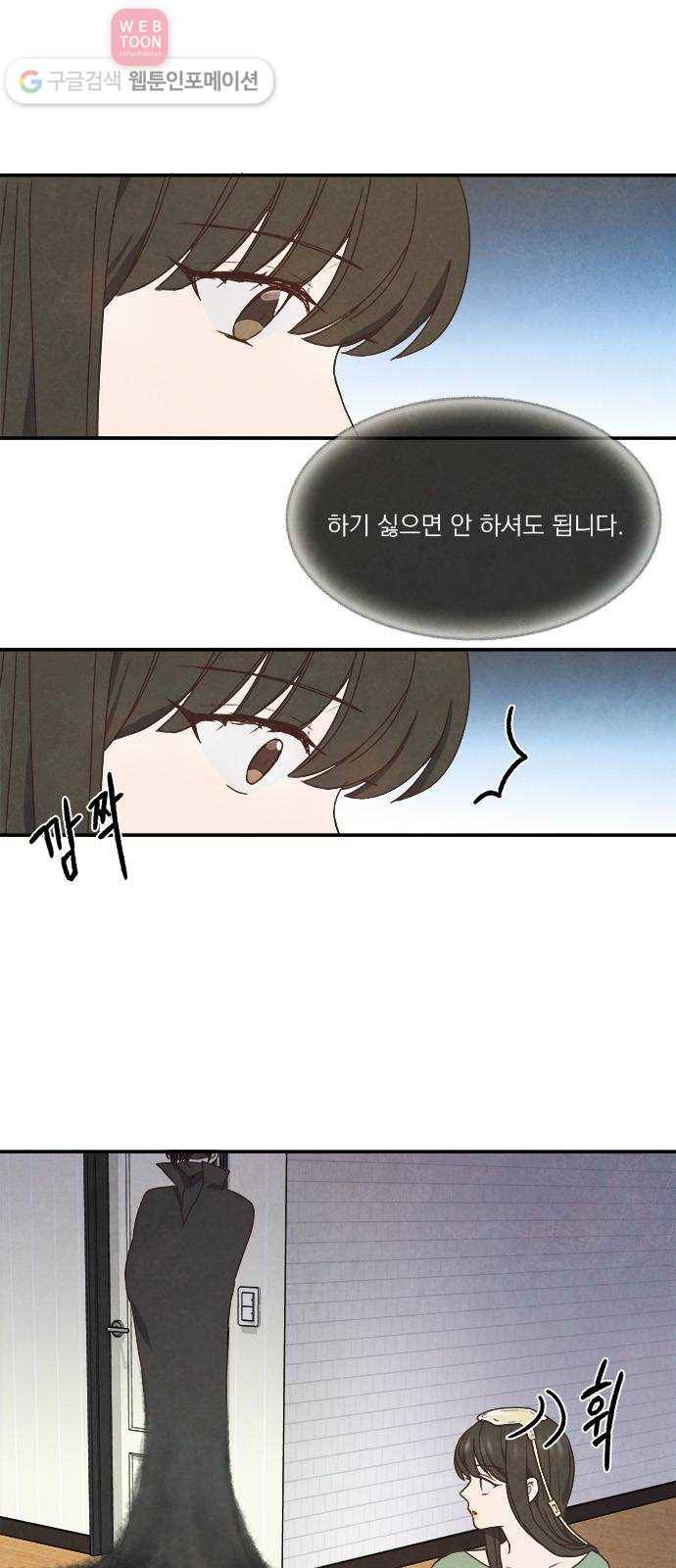 뱀파이어의 꽃 23화 2