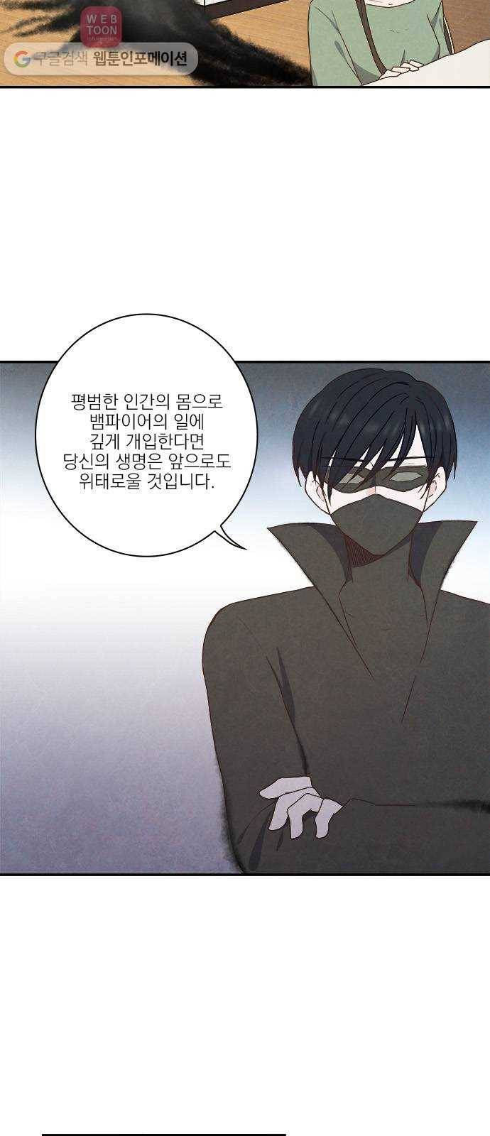 뱀파이어의 꽃 23화 3