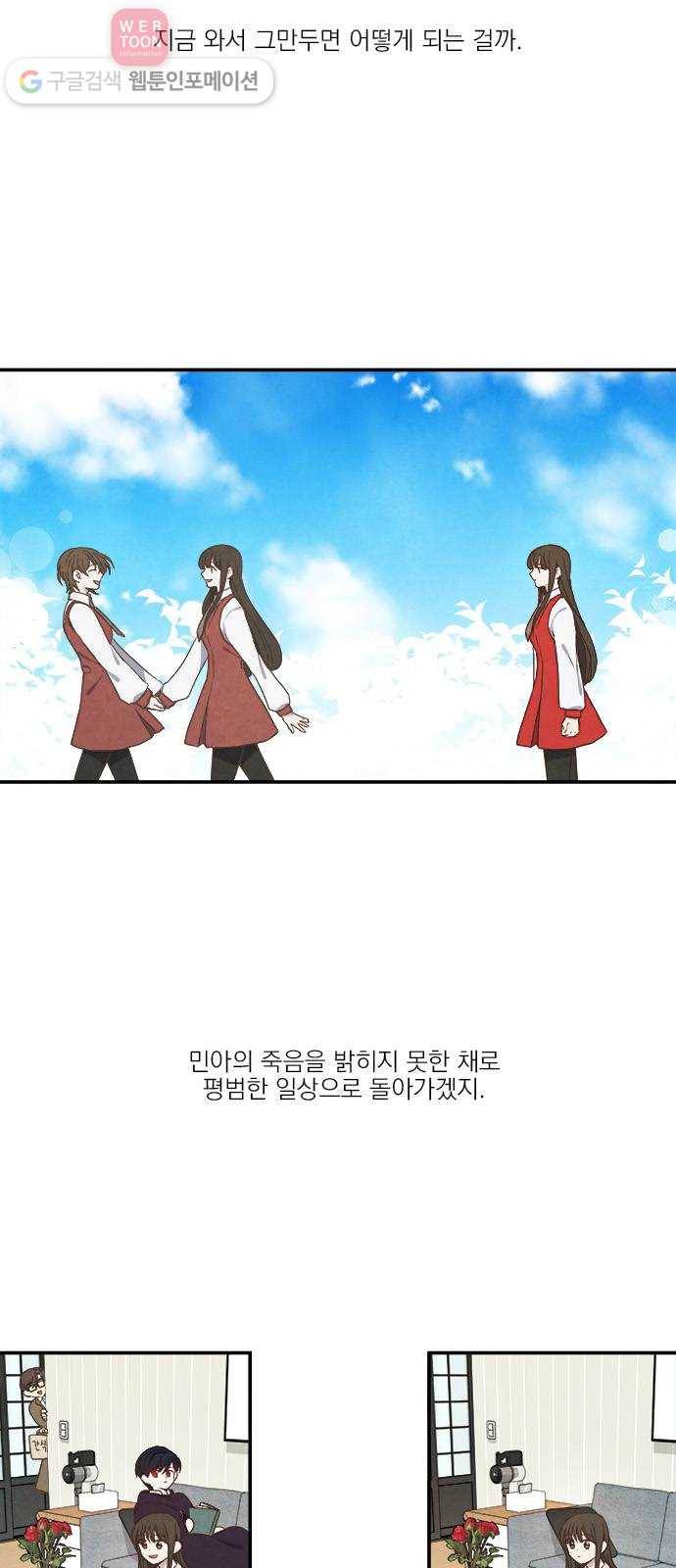 뱀파이어의 꽃 23화 6