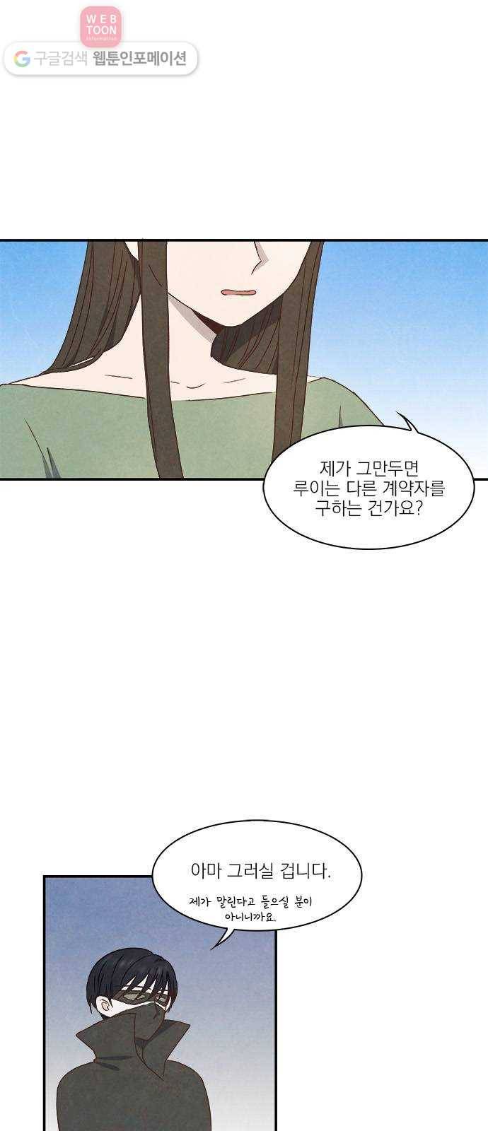 뱀파이어의 꽃 23화 8