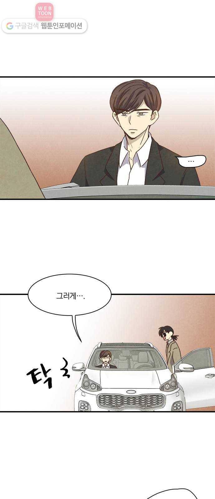뱀파이어의 꽃 33화 2
