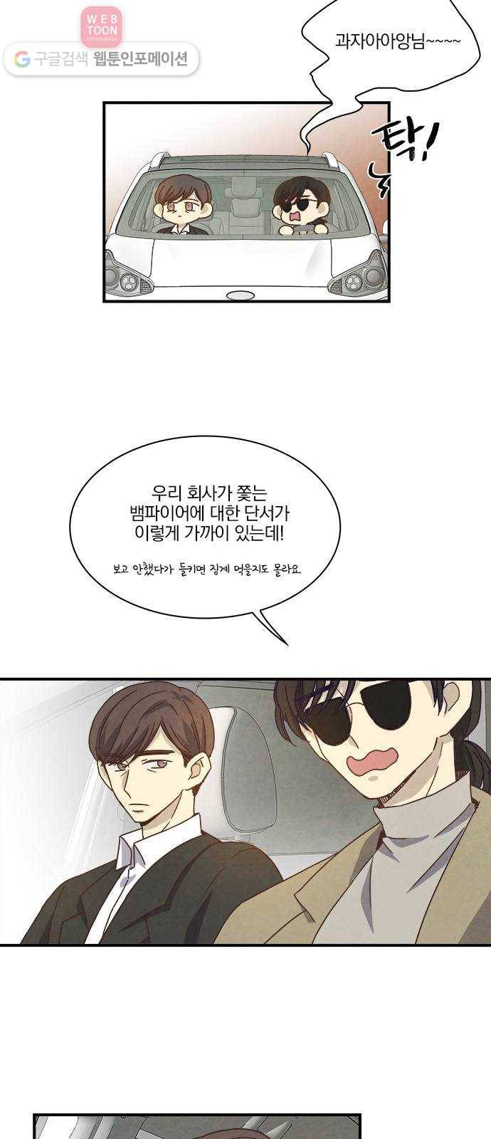 뱀파이어의 꽃 33화 3