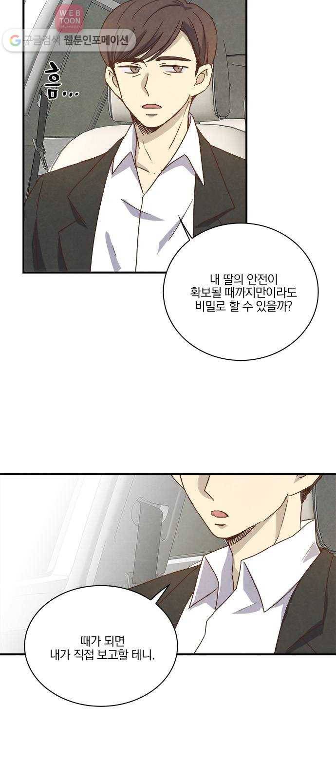 뱀파이어의 꽃 33화 4