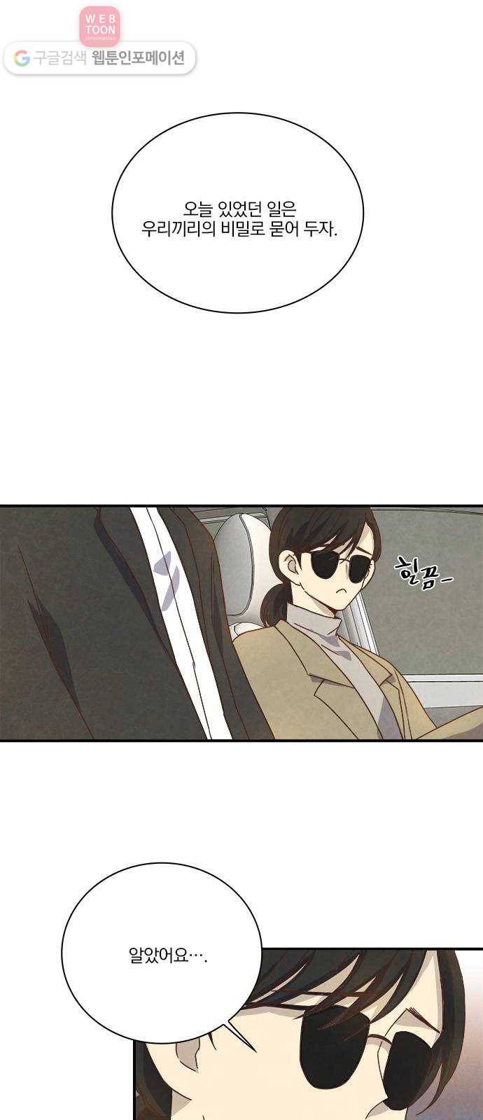 뱀파이어의 꽃 33화 5