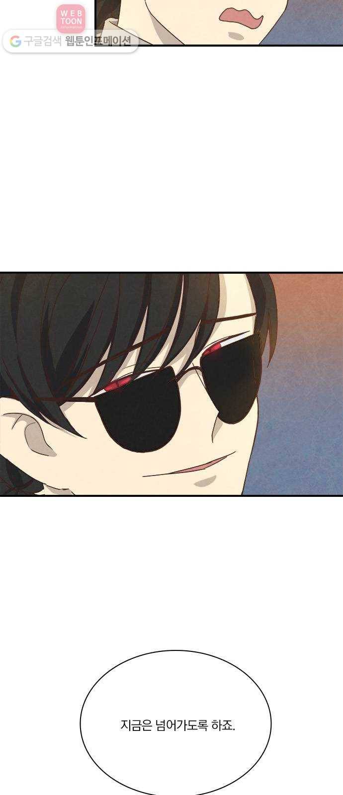 뱀파이어의 꽃 33화 6