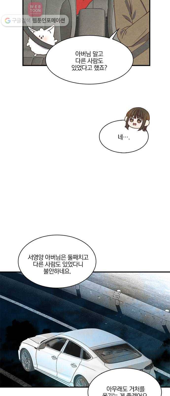 뱀파이어의 꽃 33화 11